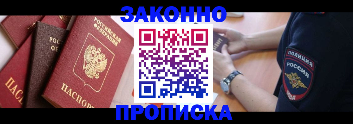 временная регистрация для всех в Белово