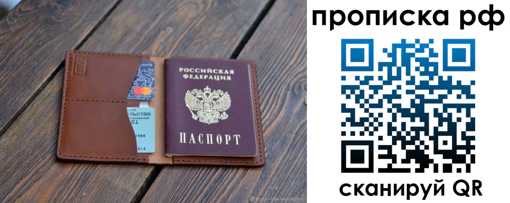 прописка для работы в Белово