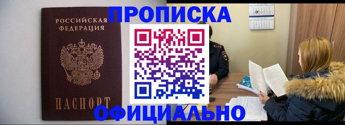 пропишу в квартире в Белово