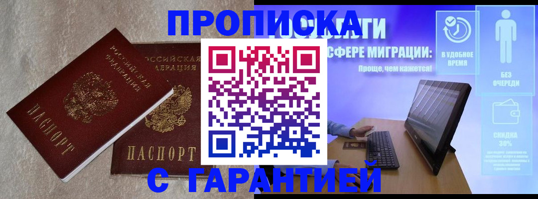 временная регистрация недорого в Белово