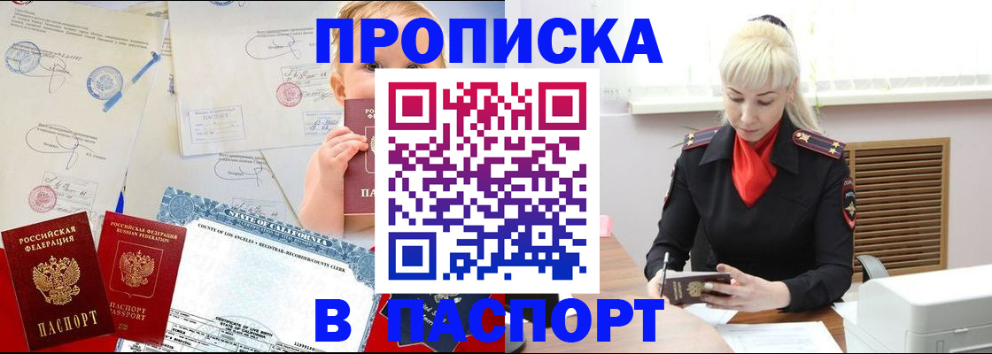 прописка от собственника в Белово