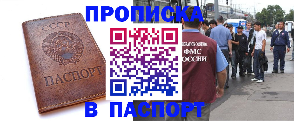 временная регистрация поиск в Белово