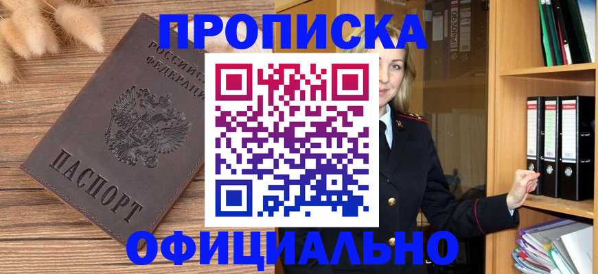 временная регистрация 2025 в Белово